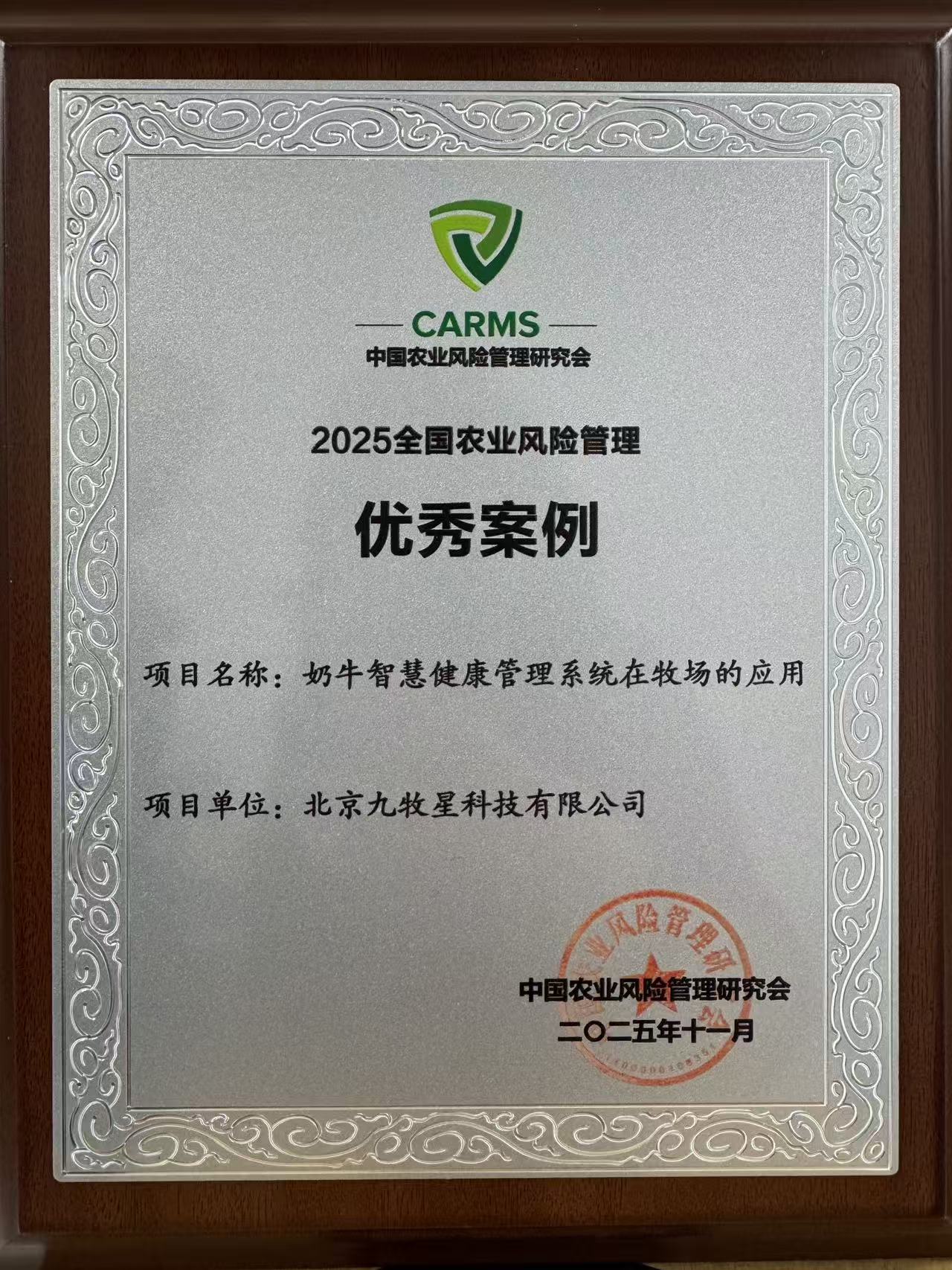 2025全国农业风险管理