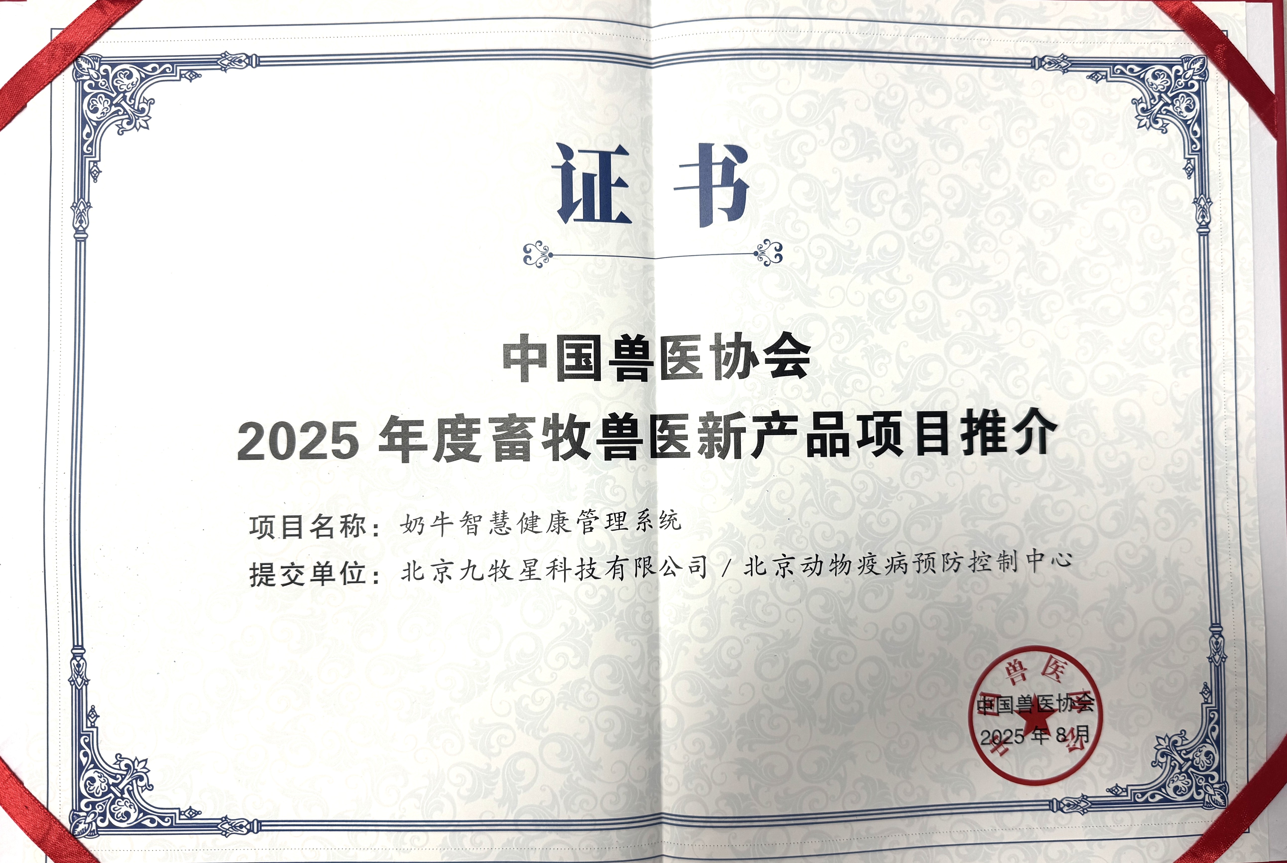 中国兽医协会2025年度畜牧兽医新产品项目推介